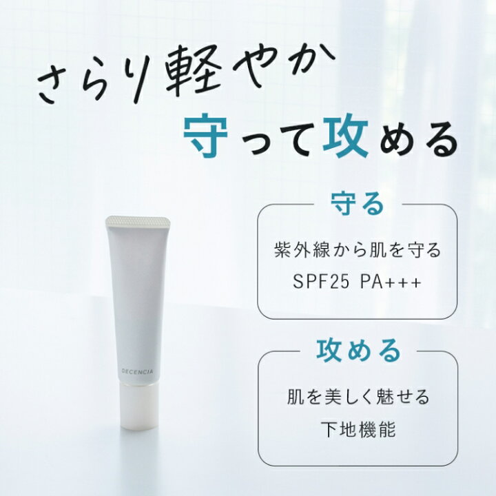 楽天市場】【公式店】ディセンシア デイ エッセンス 敏感肌用 日中用 
