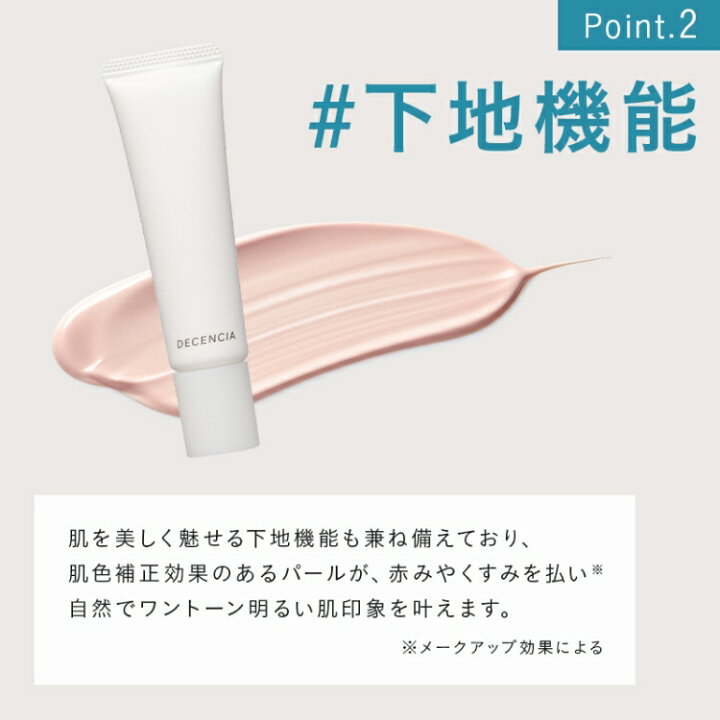 楽天市場】【公式店】ディセンシア デイ エッセンス 敏感肌用 日中用 