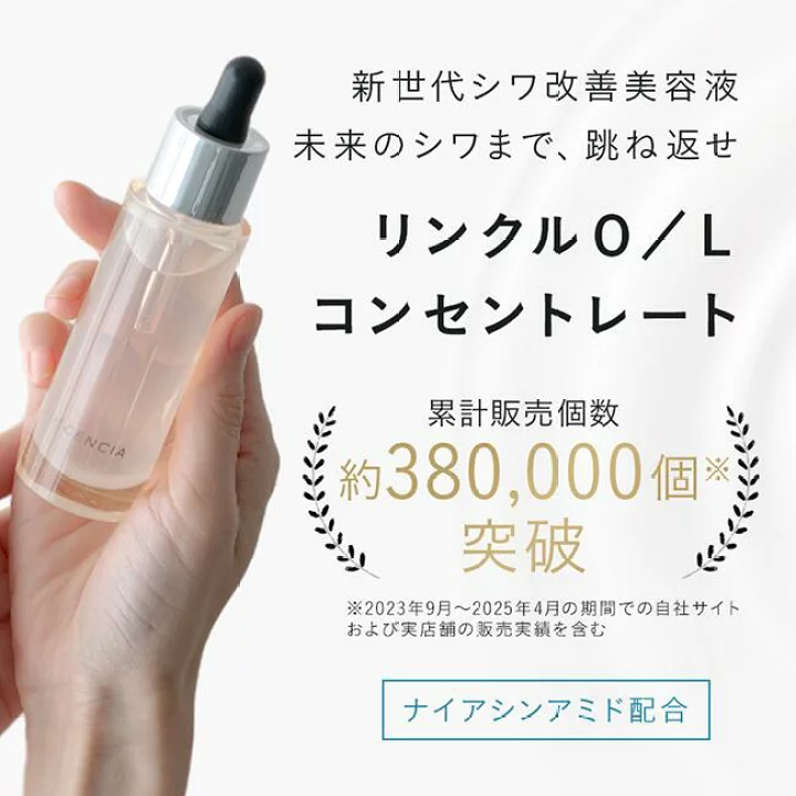 楽天市場】【公式店】ディセンシア リンクルO／L コンセントレート 