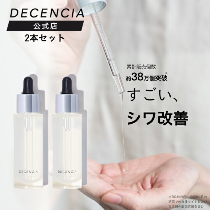 楽天市場】【公式店】ディセンシア リンクルO／L コンセントレート 2 