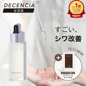 【公式店】ディセンシア リンクルO／L コンセントレート 敏感肌 しわ オイル状美容液 オイル コラーゲン 保湿 アルコールフリー DECENCIA エイジングケア 正規品