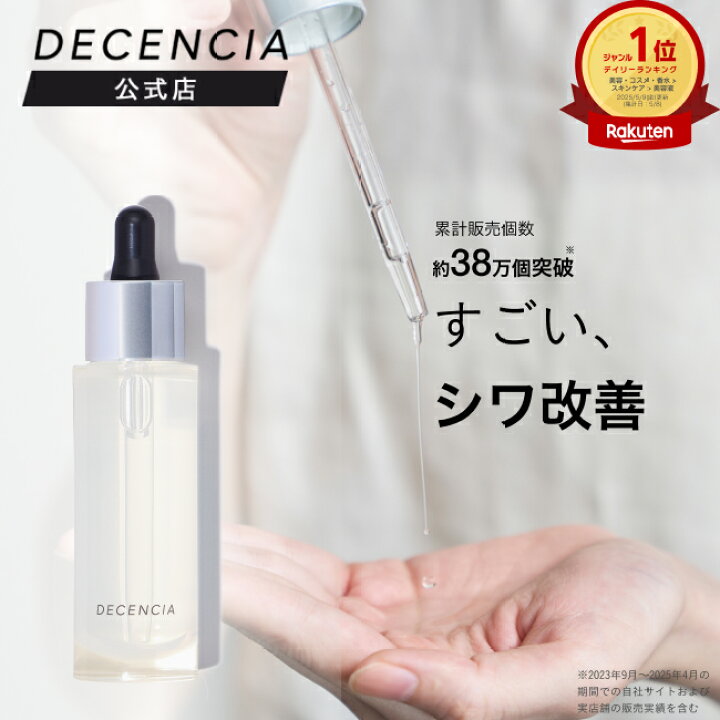 楽天市場】【公式店】ディセンシア リンクルO／L コンセントレート 