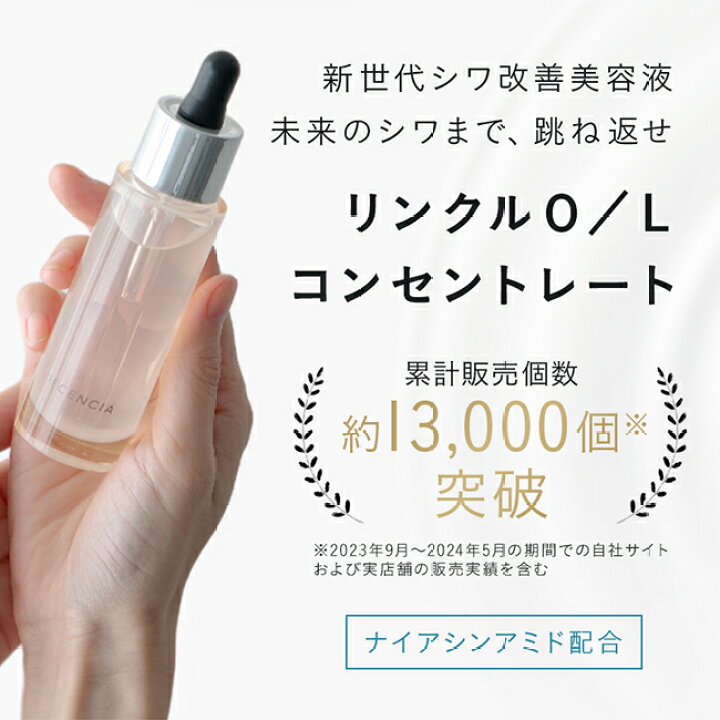 楽天市場】【公式店】ディセンシア リンクルO／L コンセントレート  