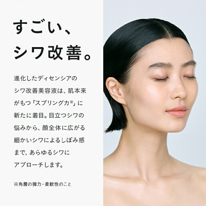 楽天市場】【公式店】ディセンシア リンクルO／L コンセントレート  