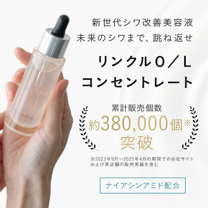 楽天市場】【公式店】ディセンシア リンクルO／L コンセントレート 2 