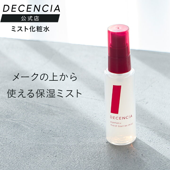 楽天市場】【公式店】ディセンシア アヤナス モイストバリア ミスト  