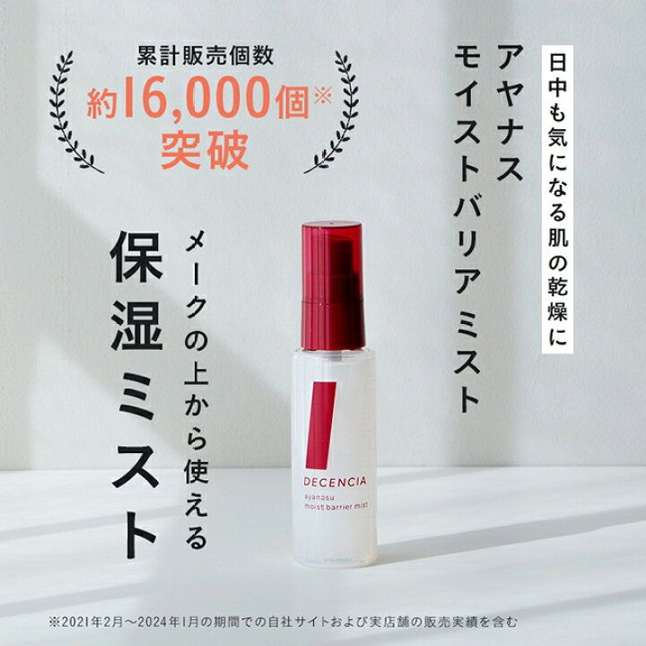 楽天市場】【公式店】【セット品】ディセンシア アヤナス モイスト  