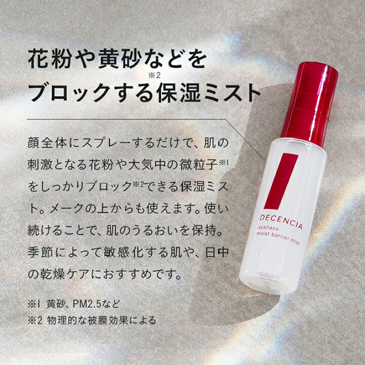 楽天市場】【公式店】【セット品】ディセンシア アヤナス モイスト 