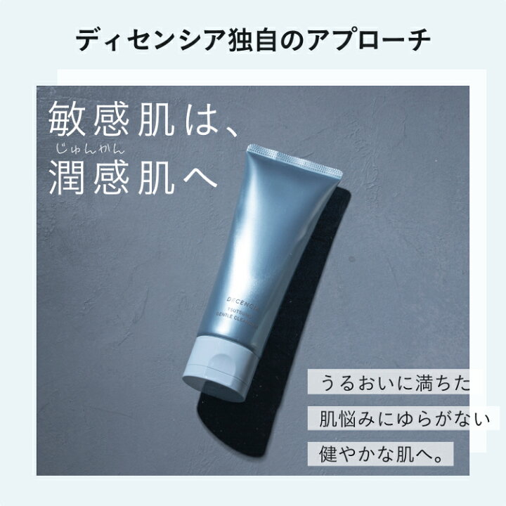 楽天市場】【公式店】ディセンシア つつむ ジェントル クレンジング 