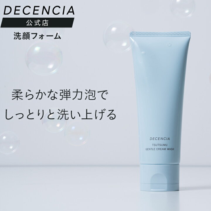 楽天市場】【公式店】ディセンシア つつむ ジェントル クリーム 
