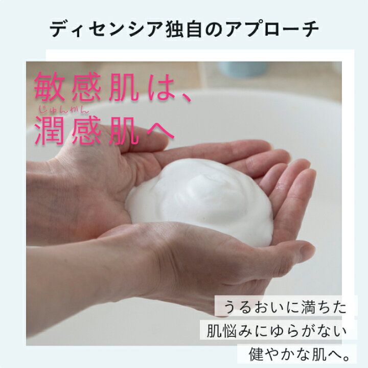 楽天市場】【公式店】ディセンシア つつむ ジェントル クリーム 