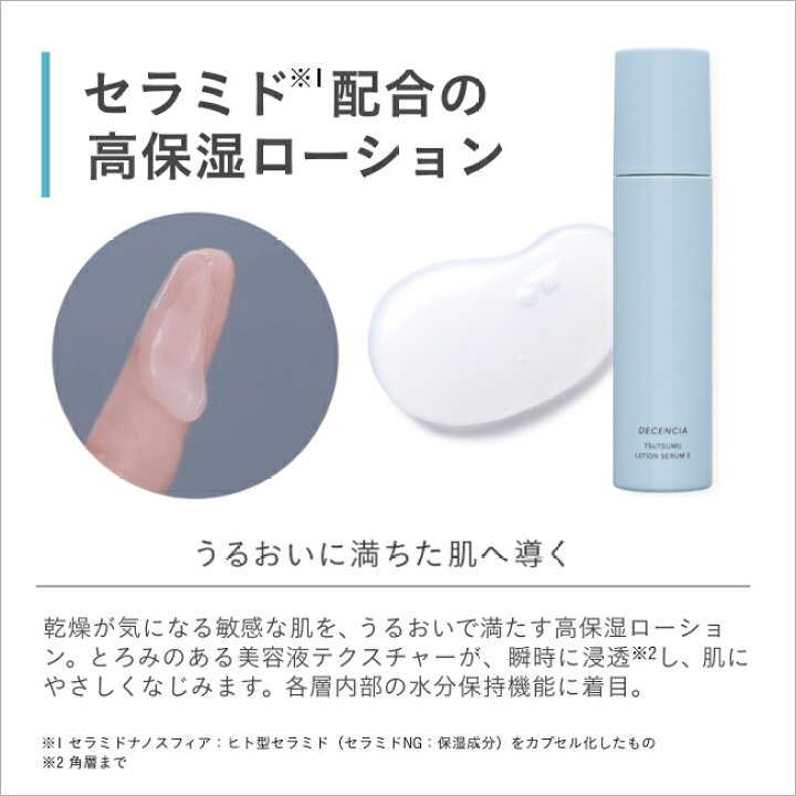 楽天市場】【公式店】【セット品】ディセンシア つつむ シリーズ 
