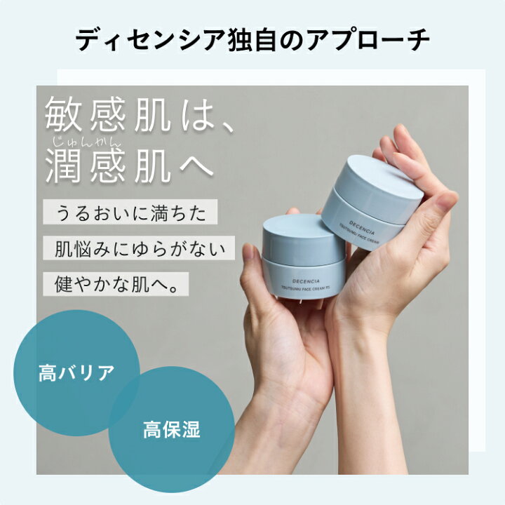 楽天市場】【公式店】【セット品】ディセンシア つつむ フェイス 