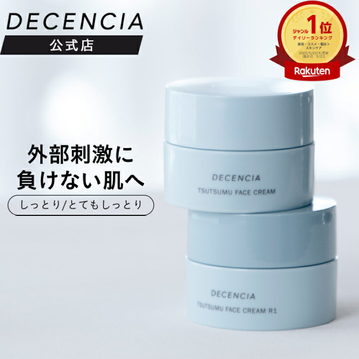 楽天市場】【公式店】 ディセンシア つつむ フェイスクリーム 通常 R1 