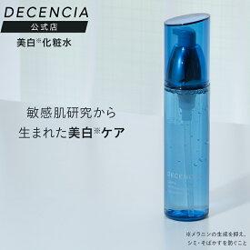 【公式店】ディセンシア サエルホワイトニング ローション コンセントレート 本品 リフィル 敏感肌用 美白 化粧水 乾燥肌 しみ くすみ 毛穴 そばかす DECENCIA 正規品