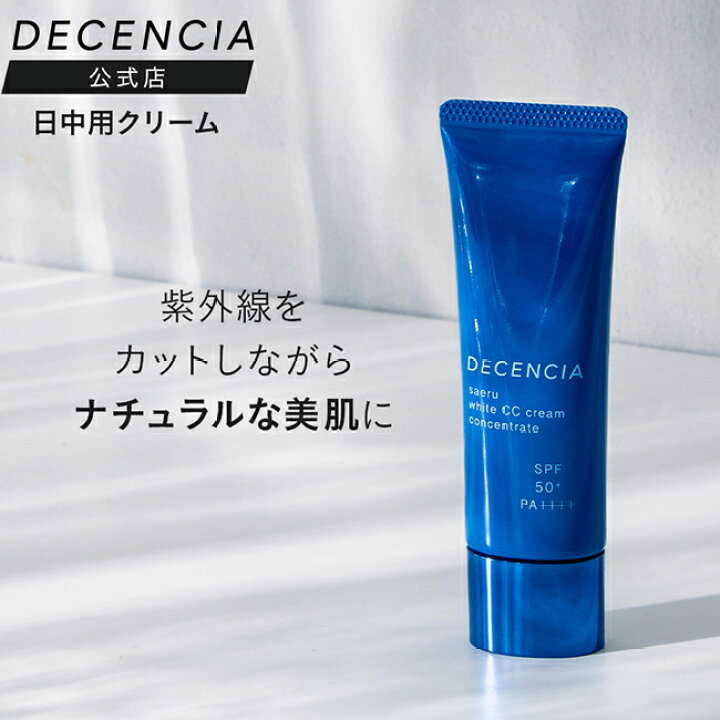 楽天市場】【公式店】ディセンシア サエルホワイト CCクリーム  