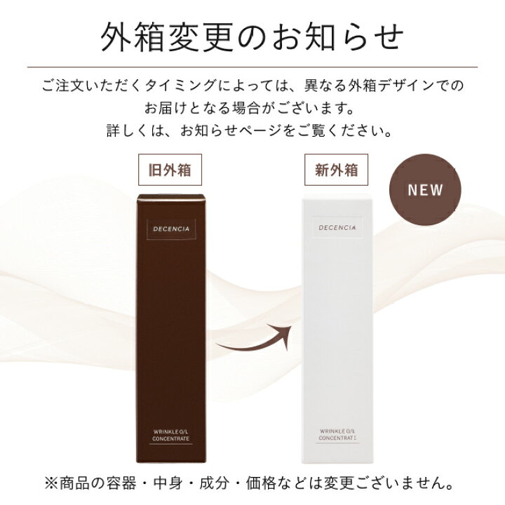 楽天市場】【公式店】ディセンシア リンクルO／L コンセントレート  