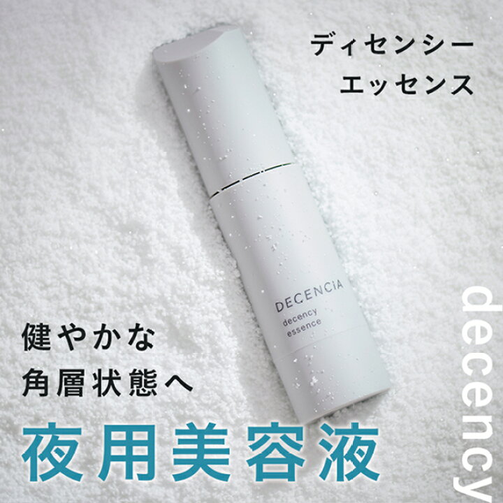 楽天市場】【公式店】ディセンシア ディセンシー エッセンス 敏感肌用 