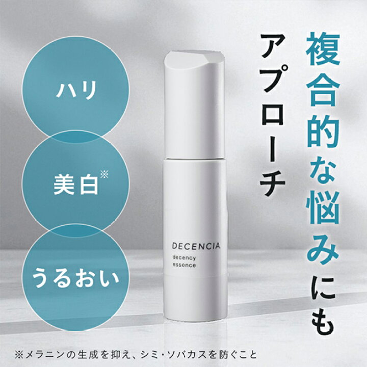 楽天市場】【公式店】ディセンシア ディセンシー エッセンス 敏感肌用 