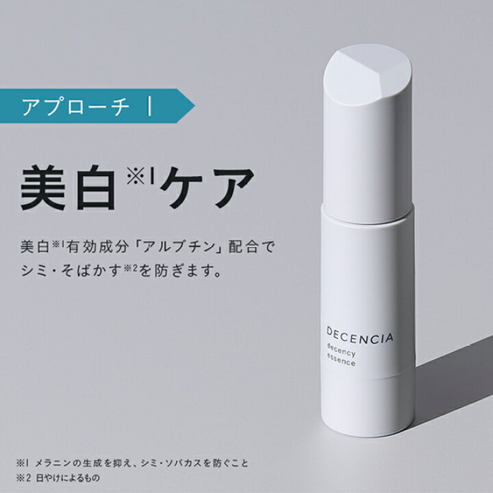 楽天市場】【公式店】ディセンシア ディセンシー エッセンス 敏感肌用 