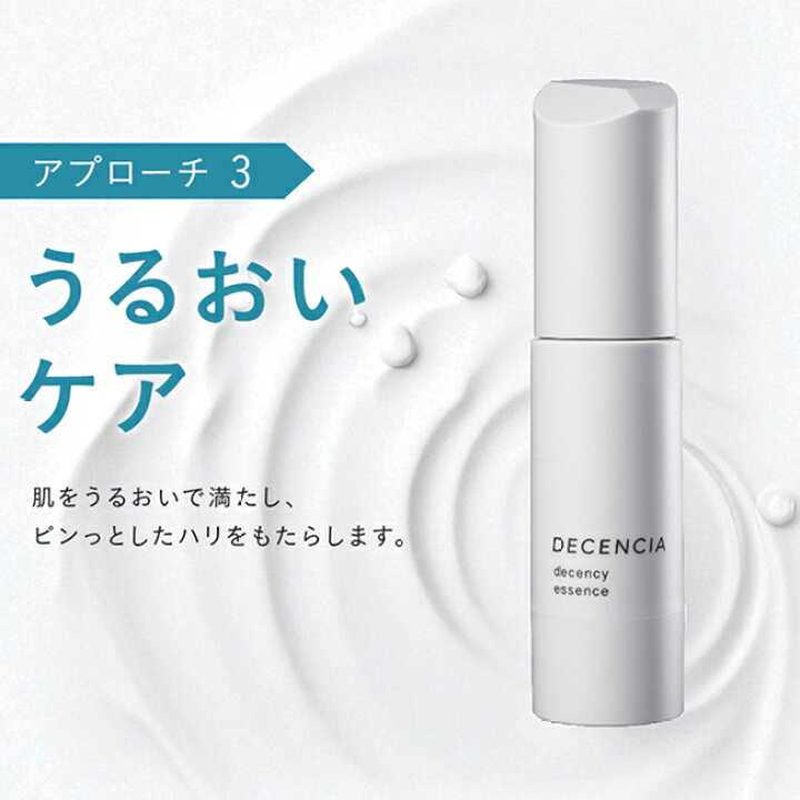 楽天市場】【公式店】ディセンシア ディセンシー エッセンス 敏感肌用 