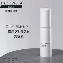 楽天市場】ディセンシー エッセンスの通販