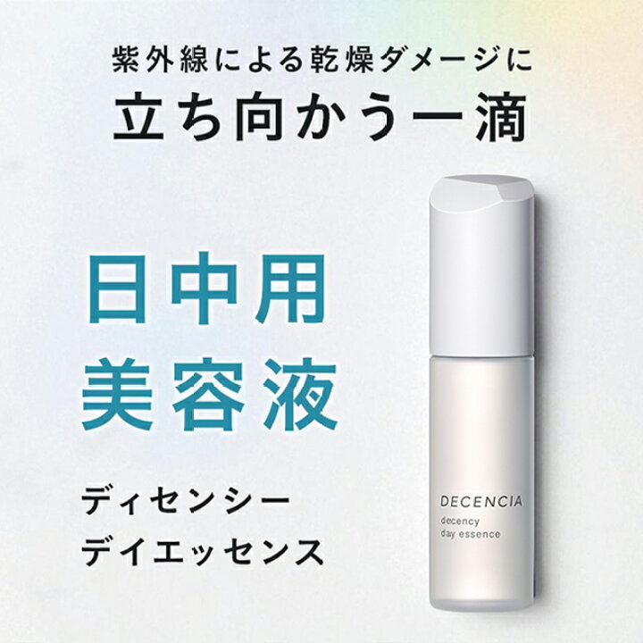 楽天市場】【公式店】ディセンシア ディセンシー デイエッセンス 敏感 