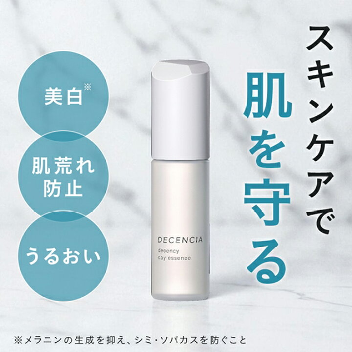 楽天市場】【公式店】ディセンシア ディセンシー デイエッセンス 敏感 