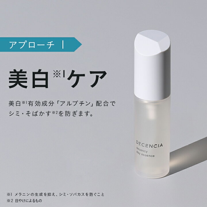 楽天市場】【公式店】ディセンシア ディセンシー デイエッセンス 敏感 