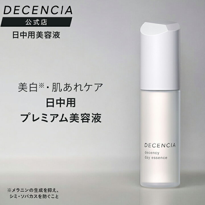楽天市場】【公式店】ディセンシア ディセンシー デイエッセンス 敏感  