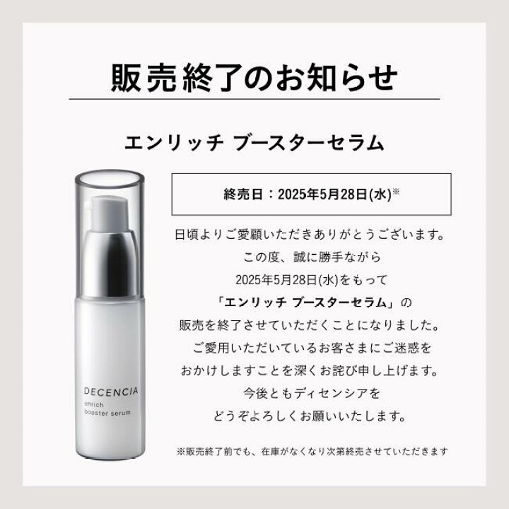 楽天市場】【公式店】ディセンシア エンリッチ ブースターセラム 本品  