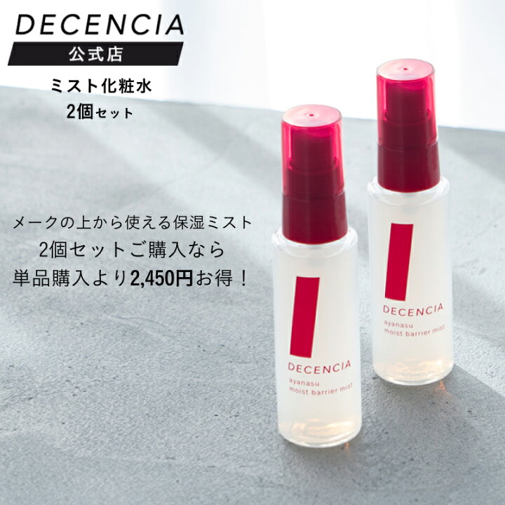 楽天市場】【公式店】【セット品】ディセンシア アヤナス モイスト  