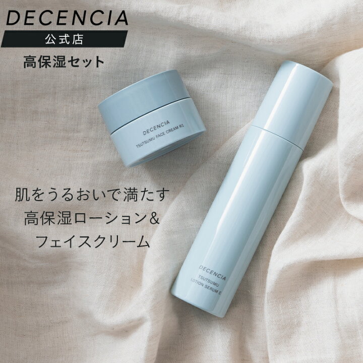 楽天市場】【公式店】【セット品】ディセンシア つつむ シリーズ  