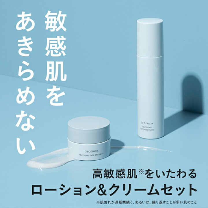 楽天市場】【公式店】【セット品】ディセンシア つつむ シリーズ  