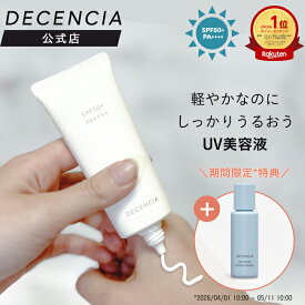 【公式店】＼期間限定特典付／ディセンシア フローレス UVプロテクター DECENCIA 送料無料 敏感肌用 日やけ止め 美容液 UVケア エイジングケア プレゼント ギフト 正規品　日焼け止め SPF50+/PA++++