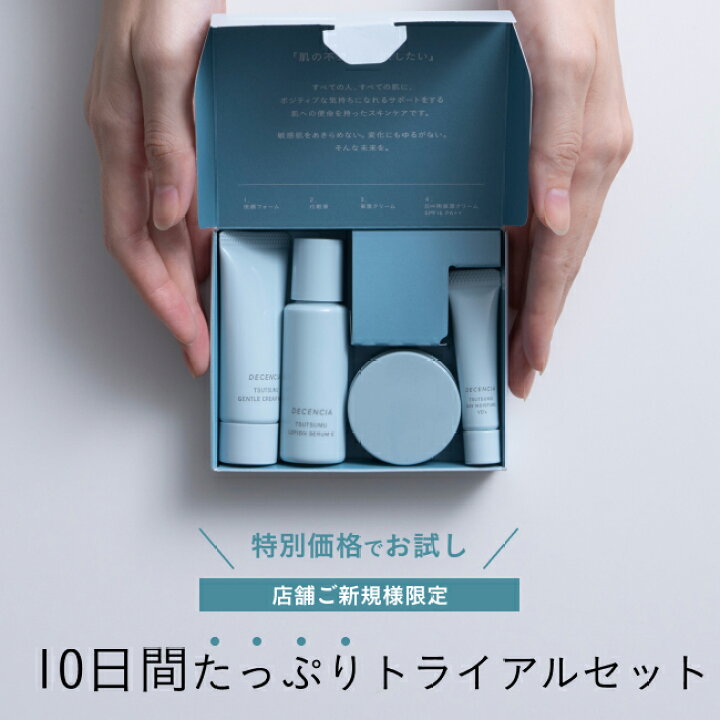 楽天市場】【店舗ご新規様限定】【公式店】ディセンシア つつむ  