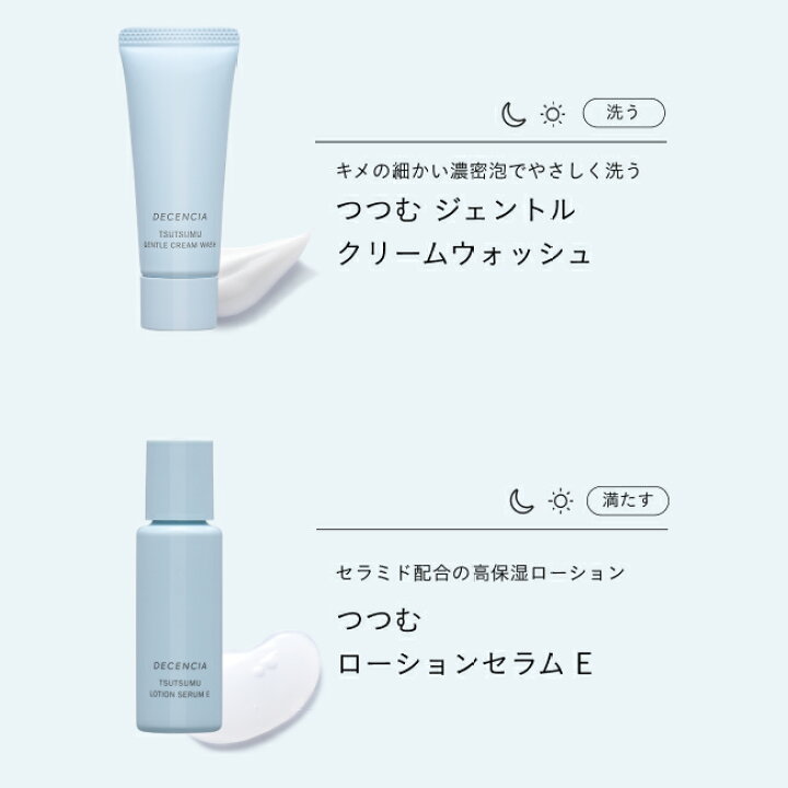 楽天市場】【店舗ご新規様限定】【公式店】ディセンシア つつむ 