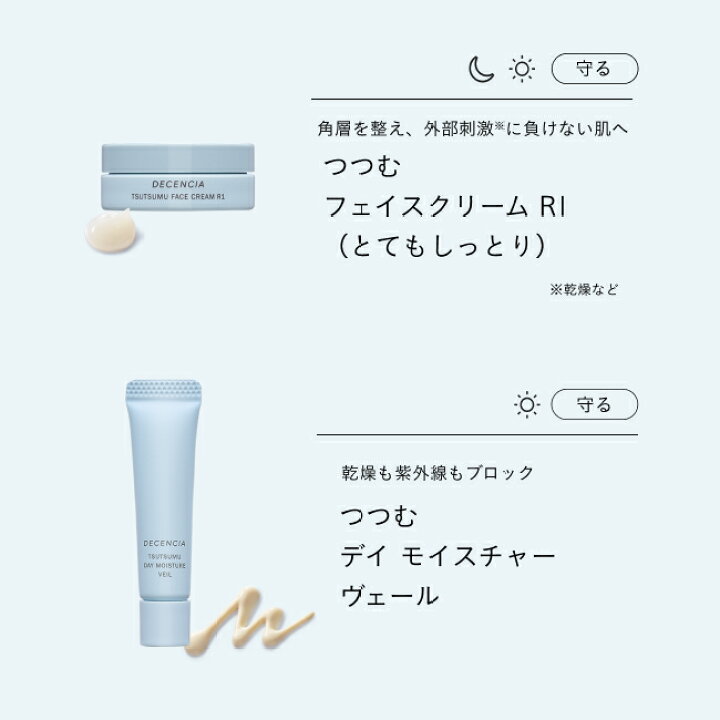 楽天市場】【店舗ご新規様限定】【公式店】ディセンシア つつむ 