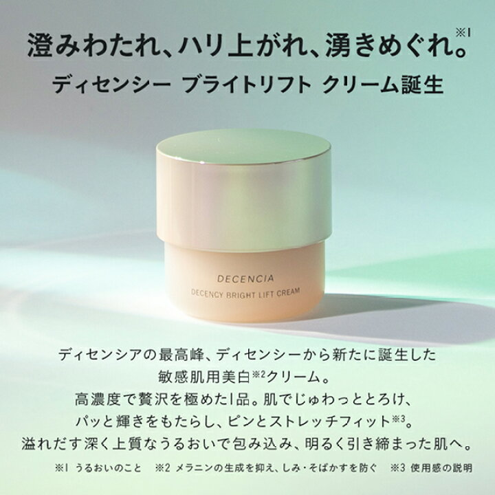 楽天市場】【公式店】ディセンシア ディセンシー ブライトリフト 