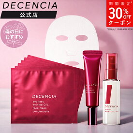 【公式店】大人の保湿3点セット ディセンシア アヤナス モイストバリア ミスト アイクリーム フェイスマスク 敏感肌用 乾燥肌 化粧水 ミスト化粧水 スキンケア 保湿 無着色 DECENCIA エイジングケア 母の日 プレゼント ギフト 正規品
