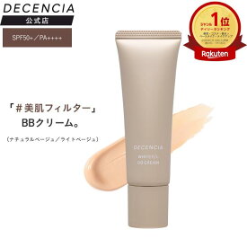 【公式店】 ディセンシア ホワイトF／L BBクリーム ライトベージュ ナチュラルベージュ SPF50+ PA++++ 下地 敏感肌 トラネキサム酸