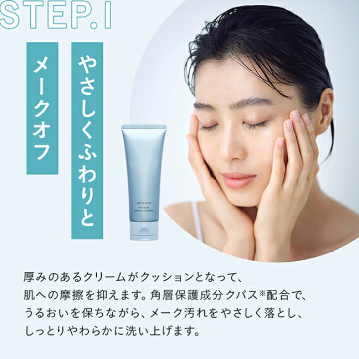 楽天市場】【公式店】【セット品】ディセンシア つつむ シリーズ 