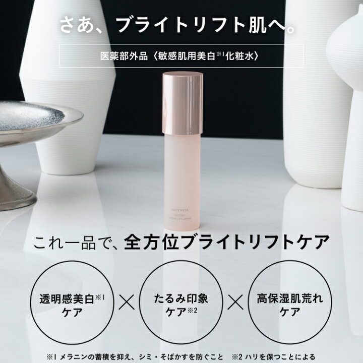 楽天市場】【公式店】ディセンシア ディセンシー ブライトリフト 