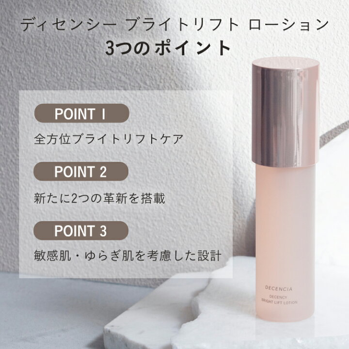 楽天市場】【公式店】ディセンシア ディセンシー ブライトリフト 