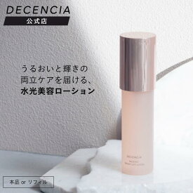 【公式店】ディセンシア ディセンシー ブライトリフト ローション 本品 リフィル 敏感肌用 美白 化粧水 乾燥肌 しみ くすみ 毛穴 そばかす DECENCIA 正規品