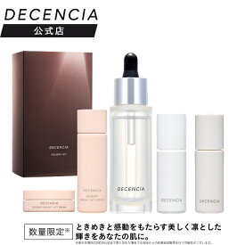 【公式店】ディセンシア ホリデーキット リンクルO／L コンセントレート ホワイトF／L コンセントレート モイストS／C コンセントレート ディセンシー ブライトリフト ローション クリーム 敏感肌用 美白 化粧水 乾燥肌 しみ くすみ 毛穴 そばかす DECENCIA 正規品