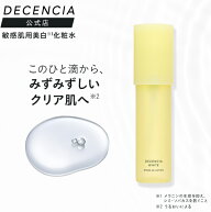 【公式店】ディセンシアホワイト スパイク－VC ローション 本品 リフィル 美白 グルタチオン ビタミンC …