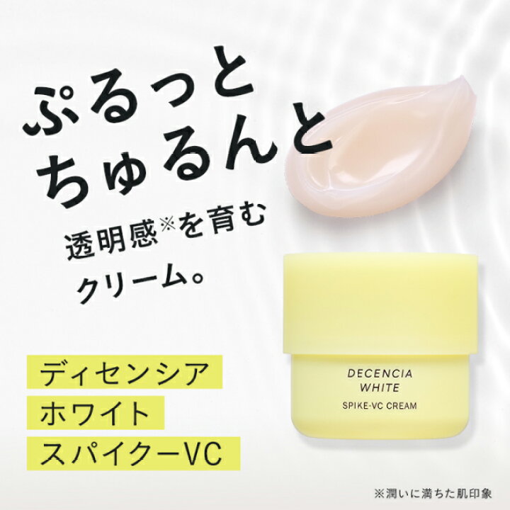 楽天市場】【公式店】ディセンシアホワイト スパイク－VC クリーム 
