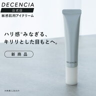 【公式店】ディセンシア ヒアロブースト アイクリーム 敏感肌 アイクリーム 目元 しわ うるおい 保湿 無…
