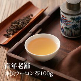 王徳傳 凍頂ウーロン茶 100g
